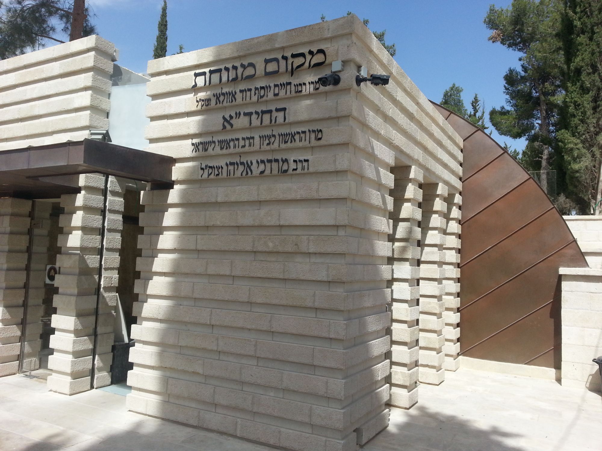 חיפוי נחושת – אוהל החיד״א